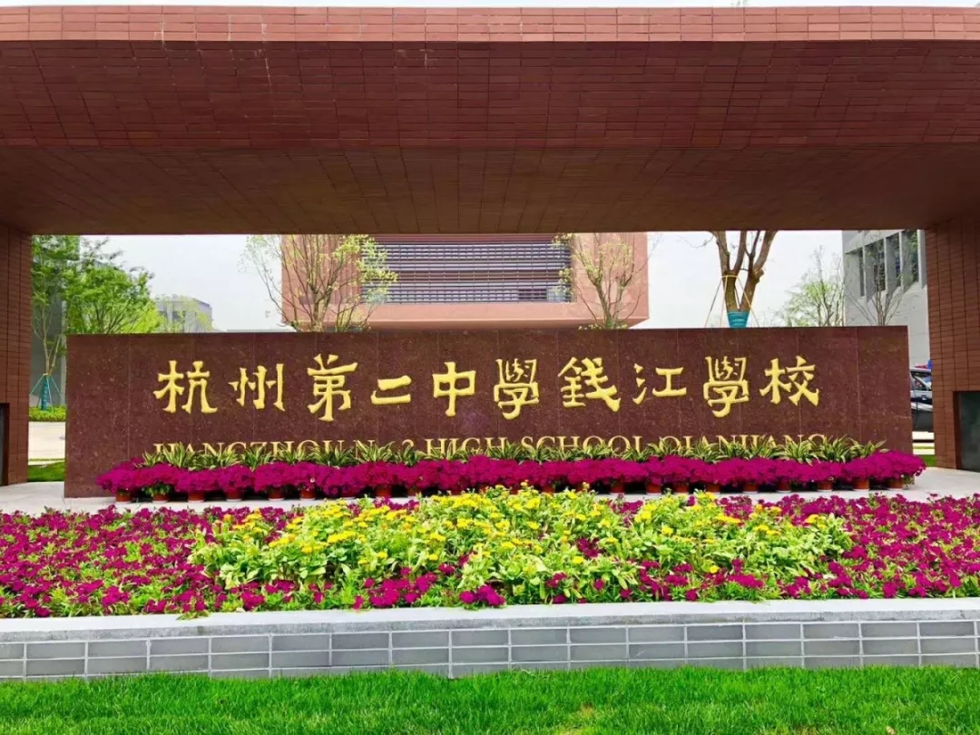 杭州第二中学钱江学校国际少年研究员计划特色课程