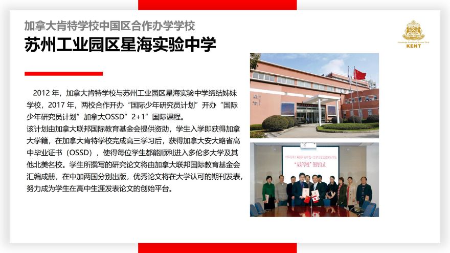 苏州工业园区星海实验中学合作办学项目校区